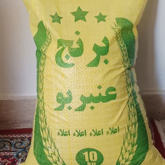 برنج عنبربو درجه2 10کیلوگرم