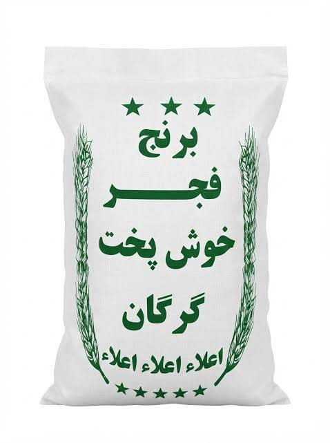 برنج فجر گرگان خوش پخت 10کیلوگرم