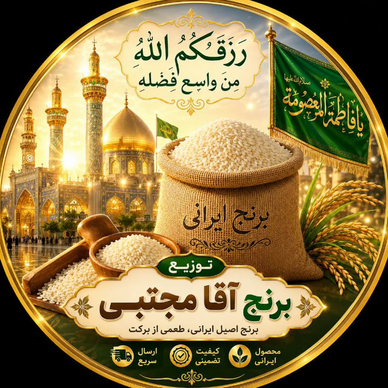 توزیع برنج «آقا مجتبی»